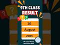 9th class result 2025 final date announce || Metric result 2025 date || Class 9th result 2025