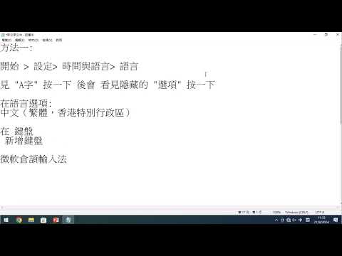 新增或移除鍵盤-微軟倉頡速成輸入法 (無聲)