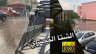 جو الشتا فيديوهات مقاطع مجانية .. weather in winter free footages