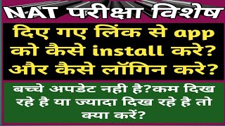 सरल एप्प के दिए गए लिंक से app को कैसे install करे?कैसे लॉगिन करे? बच्चे कम दिख रहे है तो क्या करें? screenshot 1