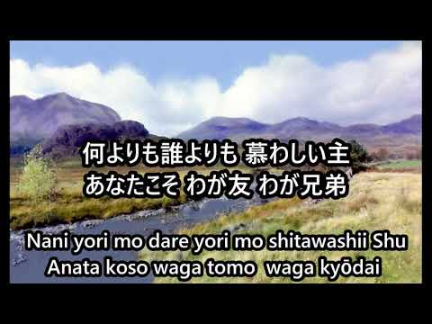 As The Deer 鹿のように Japanese (with Romaji)