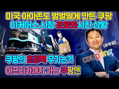 아프리카까지 가는 <strong>쿠팡맨</strong>