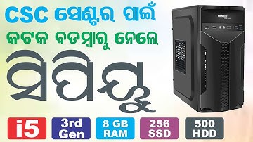 କଟକ ବଡ଼ମ୍ବାରୁ CPU ନେଲେ ରୁଦ୍ର | CPU Sale to my Subscriber | i5 fourth Gen. CPU Price now | 9040460604