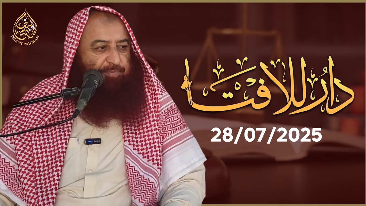 Dar Al Ifta Q&A | Shari Jawabat with Sheikh Zia Ul Haq Bhatti Hafizahullah