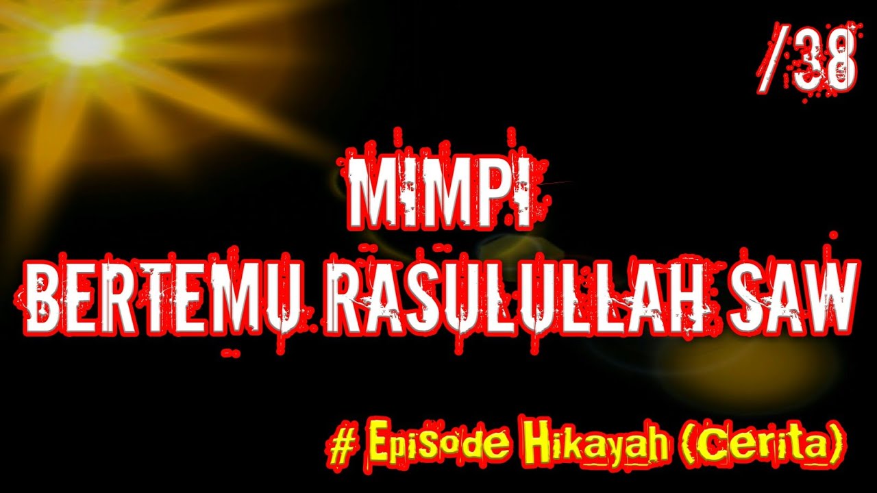 38 MIMPI BERTEMU RASULULLAH SAW - Kajian Hikayah (Cerita) Oleh KH Yazid Bustomi (Pasuruan)