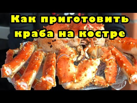 Как приготовить краба. Готовим за 10 минут. Камчатский краб! Офигенный краб.