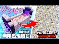 【マイクラ】無限回収!? 10分で経験値も大量に溜められる「ゾンビピグリントラップ」がやばすぎる..!!【てこくら】