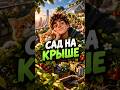 🪴 Самая УЮТНАЯ Игра Про Сад #игры #games #gaming