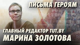 ДЕЛО TUT.BY. ГЛАВНЫЙ РЕДАКТОР В СПИСКЕ ТЕРРОРИСТОВ. РЕПРЕССИИ ПРОТИВ ЖУРНАЛИСТОВ