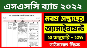 SSC 2022 9th Week Assignment | এসএসসি ২০২২ নবম সপ্তাহের অ্যাসাইনমেন্ট | Ssc 2022 Assignment PDF