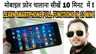 Hey guys ! is video maine android smartphone kaise easily sikh sakte
hai , agar aapne le liya ha lene wale ho to ko dhyan se pura dekhe
ko...