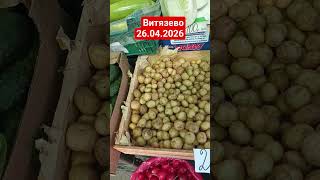 Молодая мелкая картошка по 200.#витязево #привоз #рынок #картофель  #fruit #овощи  #цена #картошка