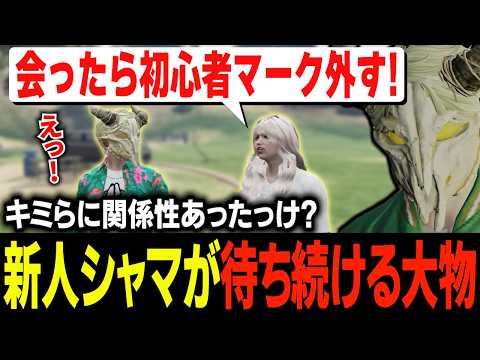 勝手にイロハとの相性を占って脳破壊されついでにピンクとの相性を占って脳破壊されシャマの大切な存在を知って脳破壊されるタラちゃん【ふぁんきぃ・シャマ・ペトロ・ミルキーピンク】 #ストグラ