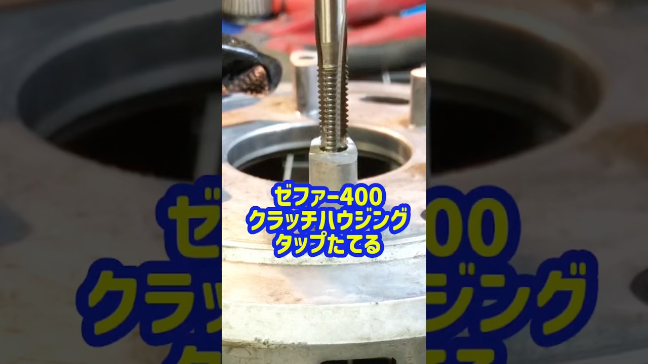 Zephyr400 #ClutchHousing - YouTube