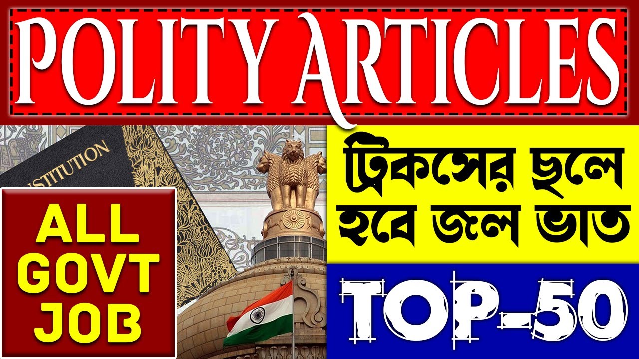 Polity Articles Tricks | Polity Class in Bengali | Polity Class for Competitive Exams