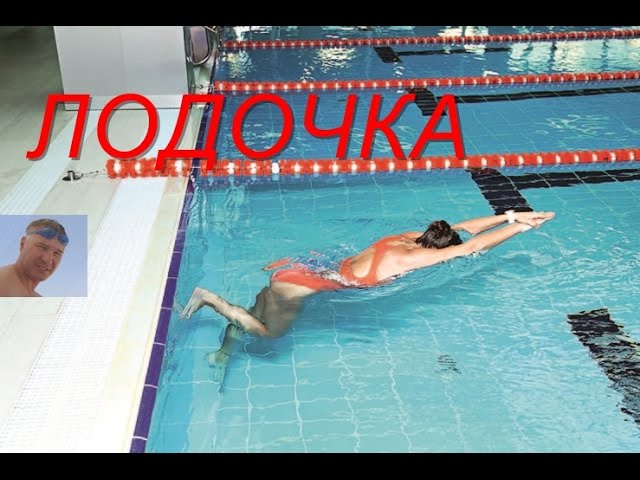 Кроль на груди Скольжение Практика КАК НАУЧИТЬСЯ ПРАВИЛЬНО ПЛАВАТЬ LEARN TO SWIM Slip Freestyle