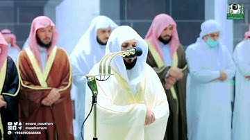 المعيقلي يتجلى بالإبداع والكرد الآسر | قبس من تراويح ليلة 8 رمضان 1443 | لما تيسر من سورة المائدة .
