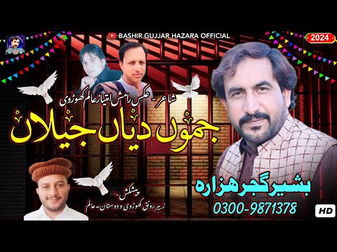 Jamu Diyan Jailan | Bashir Gujjar Hazara | New song 2024