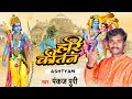 Pankaj Puri का हरि कीर्तन | Hari Kirtan | Hare Ram Hare Krishn | Ram Bhajan | Krishan Bhajan