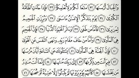 سورة النازعات القارئ رامي الدعيس