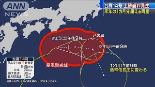 台風14号、今後の進路は　平年の1カ月分超の雨量も(2020年10月10日)