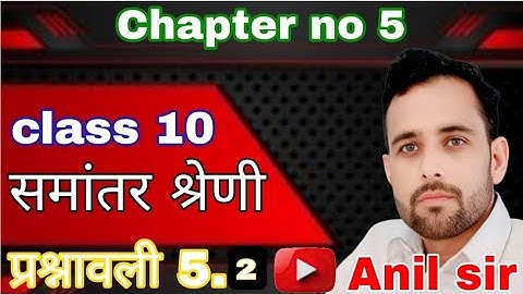 समान्तर श्रेणी Arithmetic progression || प्रथम पद, सार्व अन्तर, nवाँ पद ✅ Class 10th ✅ एकदम basic से