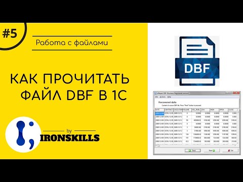 Vídeo: Com Descarregar Dbf A Partir De 1C