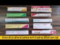 गोरा होने की 10 सबसे खतरनाक क्रीम - Betnovate n, Skinshine, Skin lite, Panderm +, No scars, Clop-g