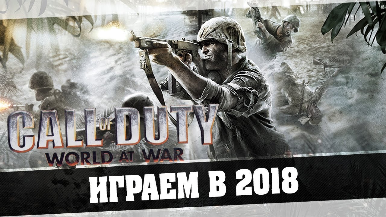 Call of Duty World at War - Играем в 2018
