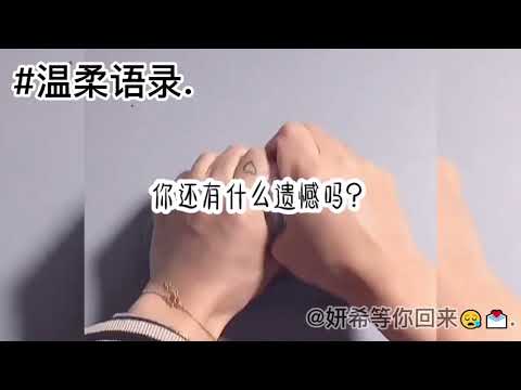 #温柔语录.（7）