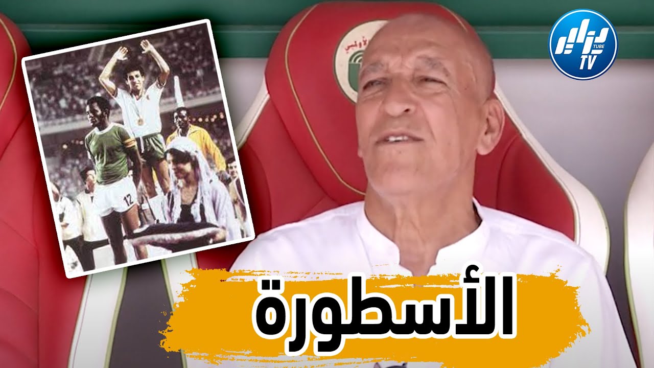 شااهد ..الأسطورة عمر بطروني الذي قهر فرنسا في اللحظات الأخيرة ..إسم أهدى الجزائر الذهب