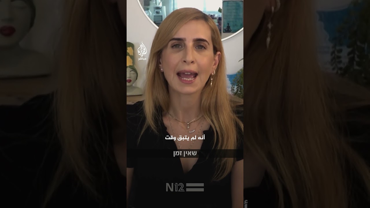 أسيرة إسرائيلية سابقة: خمسة من الجثـــث تعود لأسرى كانوا معي في النفق أحياء