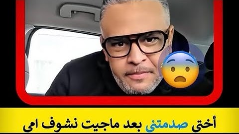 اختي صدمتني 😱 بعد ماجيت نشوف امي 😥 #الجالية_المغربية #اروبا #الغربة