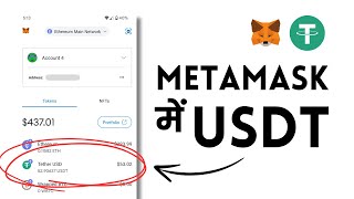 MetaMask me USDT Kaise Add Kare? Import USDT Token in Metamask screenshot 3