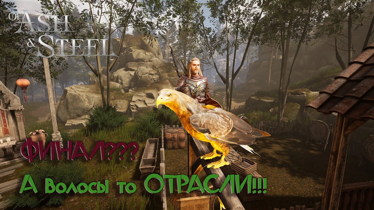 Of Ash and Steel  / Глава 4 / Патч 1.05!!! / Ищем Дядек с Легендарками! / ФИНАЛ / #26