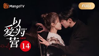 MultiSub《Only For Love》EP14 #WangHedi and #BaiLu ask for a kiss reward! |MangoTV Drama