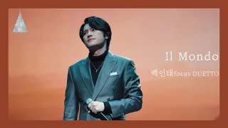 Il Mondo 일몬도  - 듀에토 DUETTO(백인태 f) [크리스마스 콘서트] 20221222
