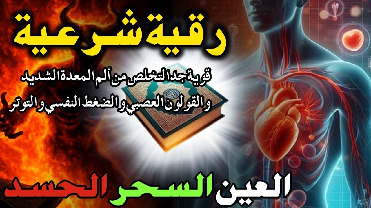 رقية تحصين البيت والنفس 🏠 | قوية ومؤثرة جداً | القارئ ماجد الدعوس