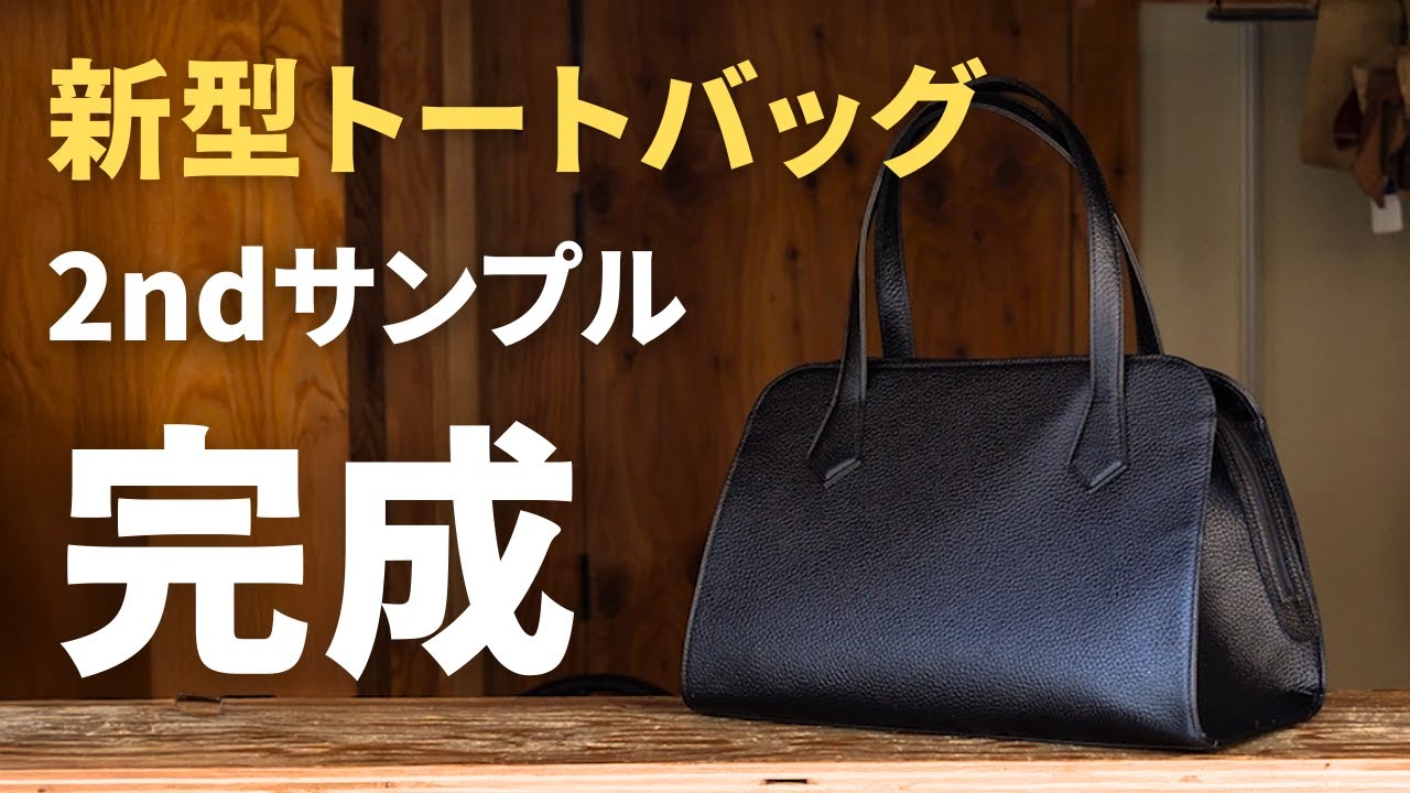 The second sample of the new tote bag is now complete! - YouTube