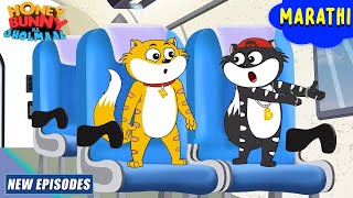 हनी बनी विमानात | Honey Bunny Ka Jholmaal | New Episode | Cartoon For Kids | Yo Kids Marathi |