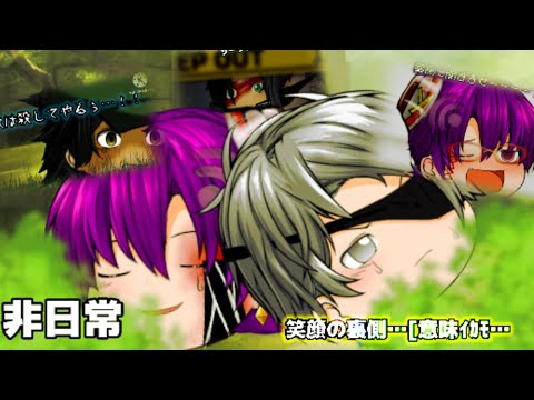 ゆっくり茶番（笑顔の裏側…[意味深]　非日常