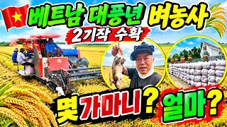 왕촌TV 베트남시골이야기 시즌2 대표 영상 썸네일