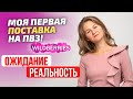 Поставка на ПВЗ / Как поставить товар на Wildberries? / Вайлдберриз для поставщиков