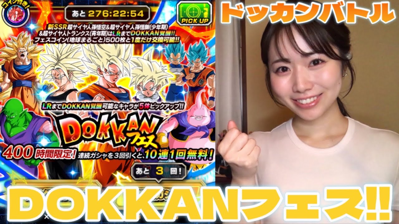 【ドッカンバトル】地球まるごとドッカンフェス！！！パワーをくれ…ガシャ80連！燃えつきろ！！熱戦・烈戦・超激戦！！