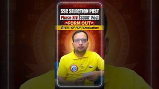 SSC Selection Post Phase 14 Notification 2026 Out | 3000+ Post, Form Fill Up | Details