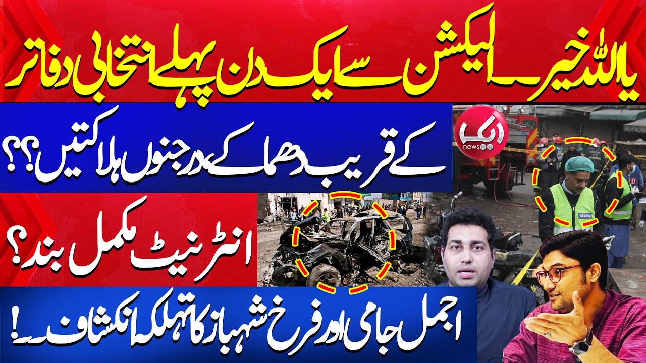 Ajmal Security Second Huge Blast Before Elections | Security High Alert | Ajmal Jami ...