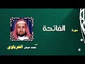 القران الكريم كاملا بصوت الشيخ محمد عوض الحرباوى سورة الفاتحة القران الكريم كاملا بصوت الشيخ محمد عوض الحرباوى سورة الفاتحة