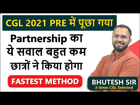 Fast method for Partnership TIME TAKING QUESTION asked in SSC CGL Pre exam