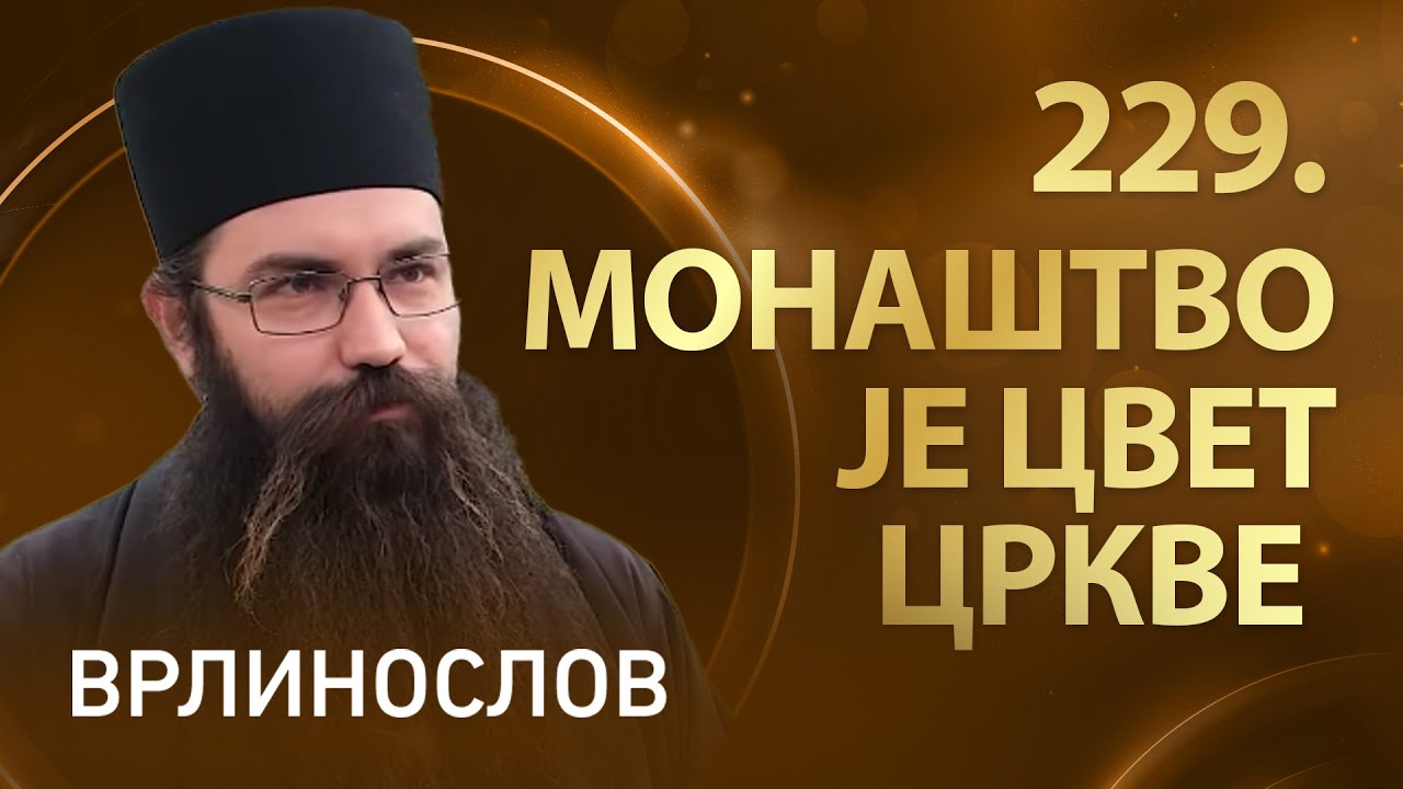 Врлинослов I Манастир Раковац, јеромонах Евгеније