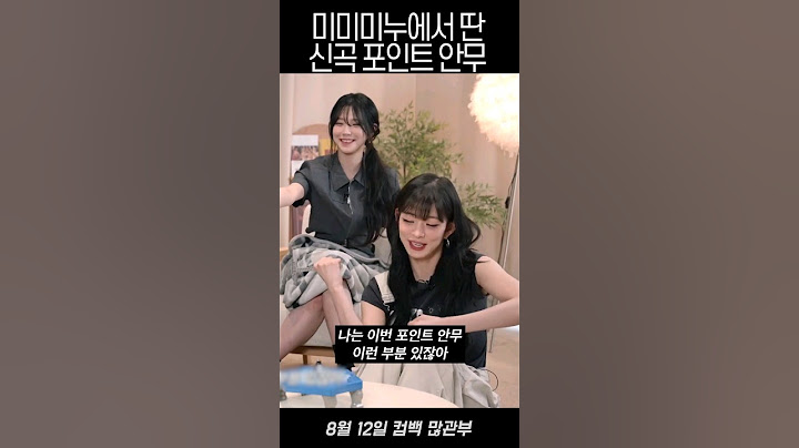 이채영이 잠 재운 미미미누를 다시 깨운 박지원